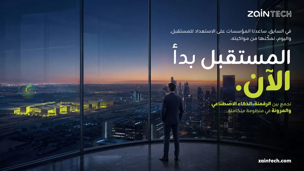 ZainTECH تطلق وعدها المؤسسي الجديد.. ”المستقبل بدأ الآن“