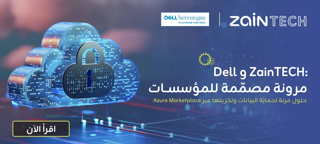 ZainTECH تعزز المرونة السيبرانية وخدمات البنية التحتية المُدارة للمؤسسات في المنطقة