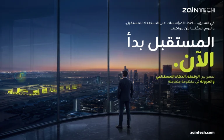 ZainTECH تطلق وعدها المؤسسي الجديد.. ”المستقبل بدأ الآن“