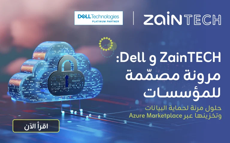 ZainTECH تعزز المرونة السيبرانية وخدمات البنية التحتية المُدارة للمؤسسات في المنطقة